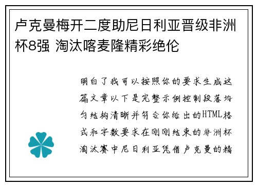 卢克曼梅开二度助尼日利亚晋级非洲杯8强 淘汰喀麦隆精彩绝伦