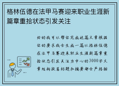 格林伍德在法甲马赛迎来职业生涯新篇章重拾状态引发关注