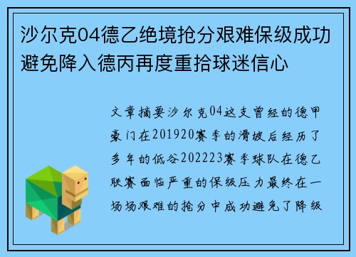沙尔克04德乙绝境抢分艰难保级成功避免降入德丙再度重拾球迷信心