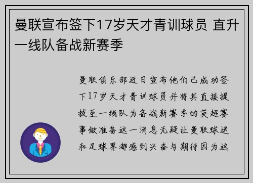 曼联宣布签下17岁天才青训球员 直升一线队备战新赛季